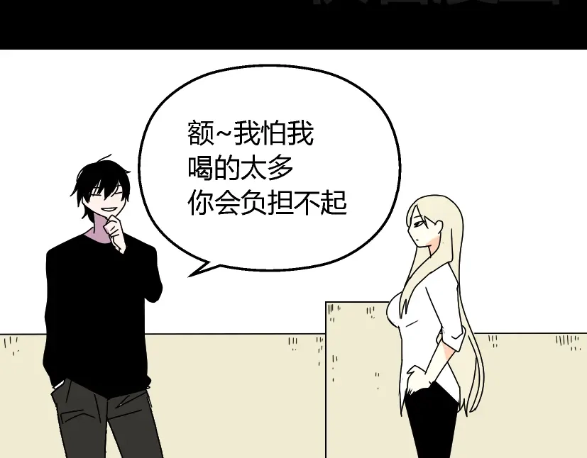 《整容游戏》第27话 易蓉和小黑的约会 第15页