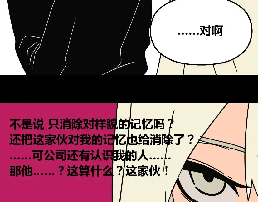 《整容游戏》第27话 易蓉和小黑的约会 第7页