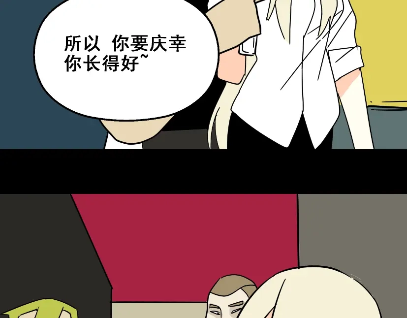 《整容游戏》第28话 小黑的超直觉 第5页
