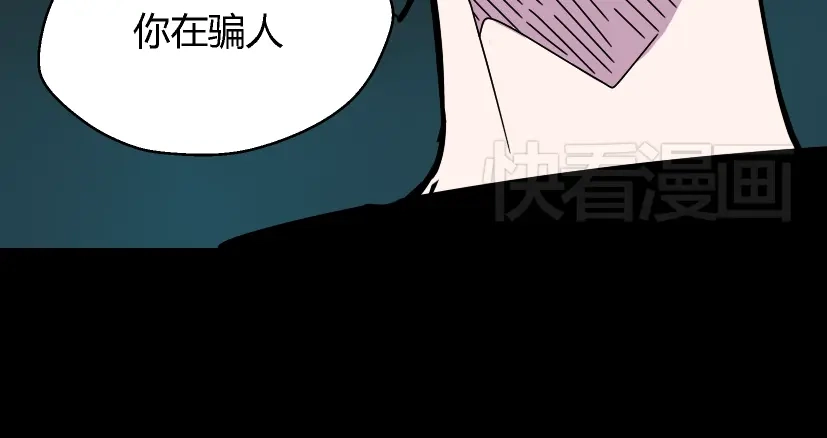 《整容游戏》第28话 小黑的超直觉 第114页