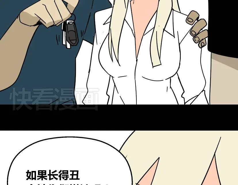 《整容游戏》第28话 小黑的超直觉 第2页