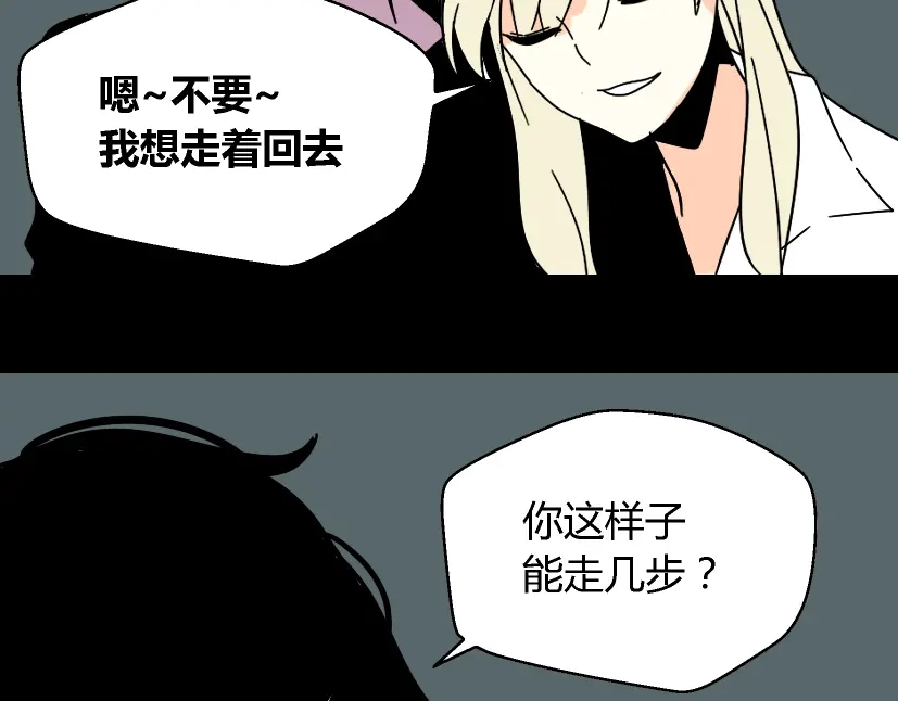 《整容游戏》第28话 小黑的超直觉 第22页