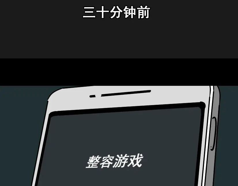 《整容游戏》第28话 小黑的超直觉 第136页