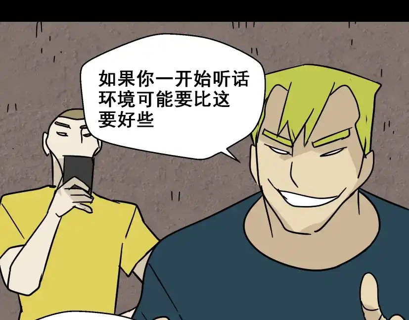 《整容游戏》第28话 小黑的超直觉 第57页