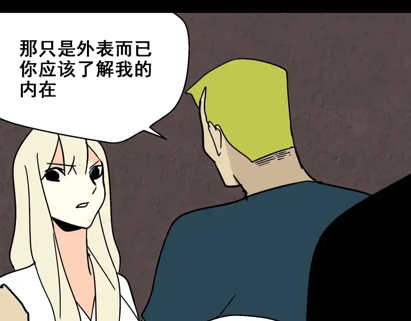《整容游戏》第28话 小黑的超直觉 第41页