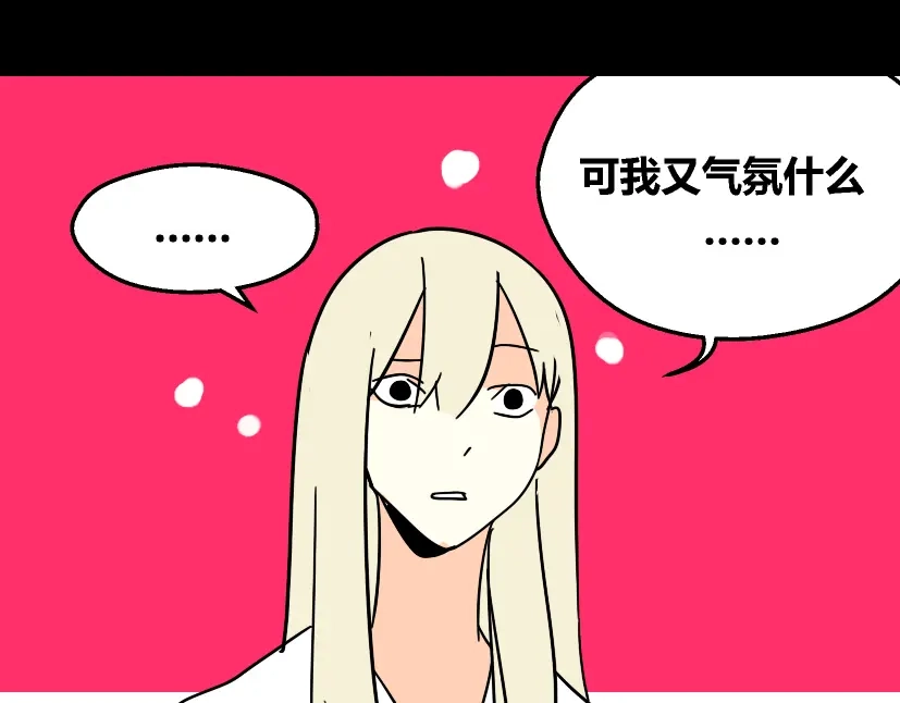 《整容游戏》第28话 小黑的超直觉 第33页