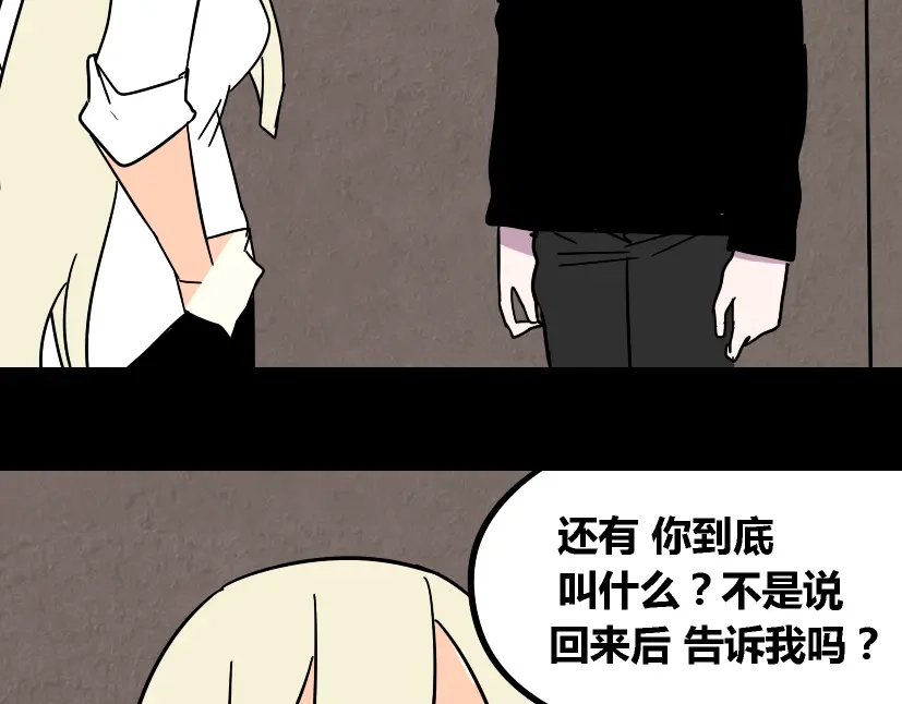 《整容游戏》第28话 小黑的超直觉 第95页