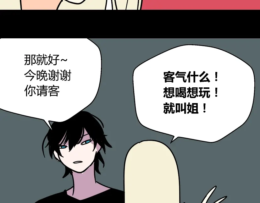 《整容游戏》第28话 小黑的超直觉 第25页