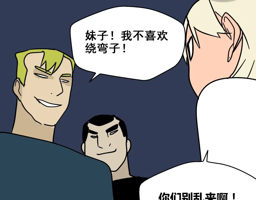 《整容游戏》第28话 小黑的超直觉 第46页