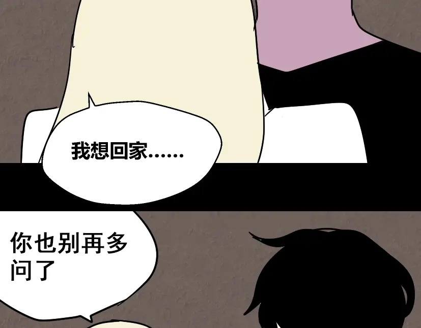 《整容游戏》第28话 小黑的超直觉 第127页