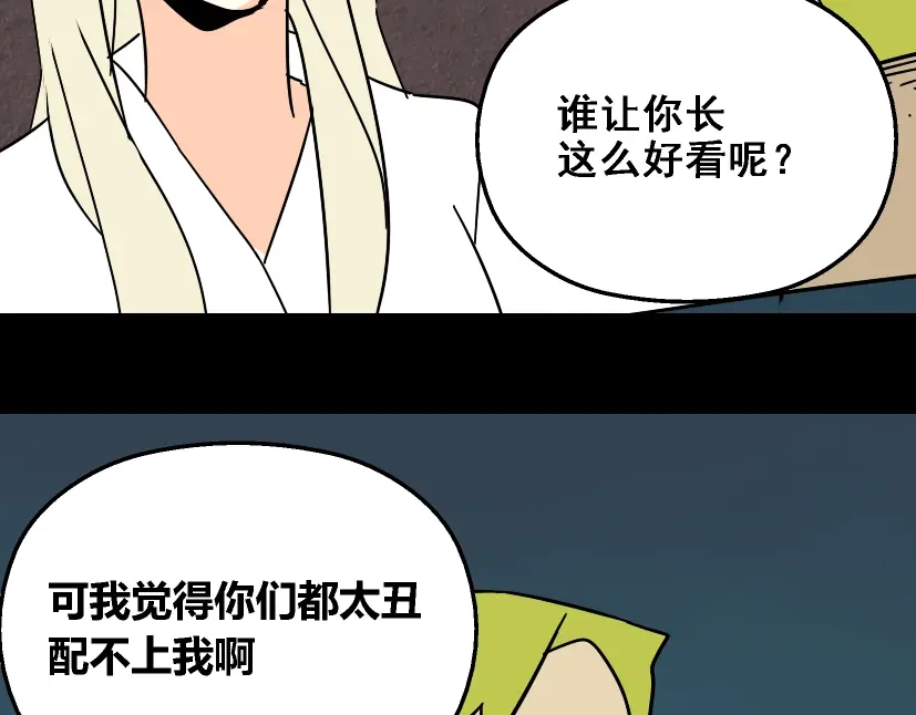 《整容游戏》第28话 小黑的超直觉 第39页
