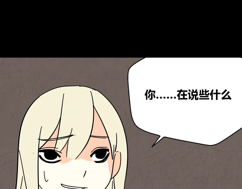 《整容游戏》第28话 小黑的超直觉 第107页