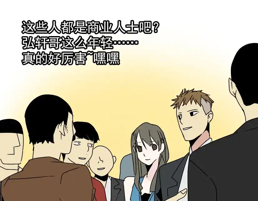 《整容游戏》第3话 易碎的美丽 第82页