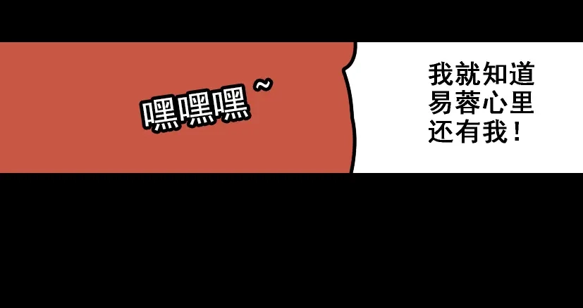《整容游戏》第29话 易蓉的主角光环 第41页