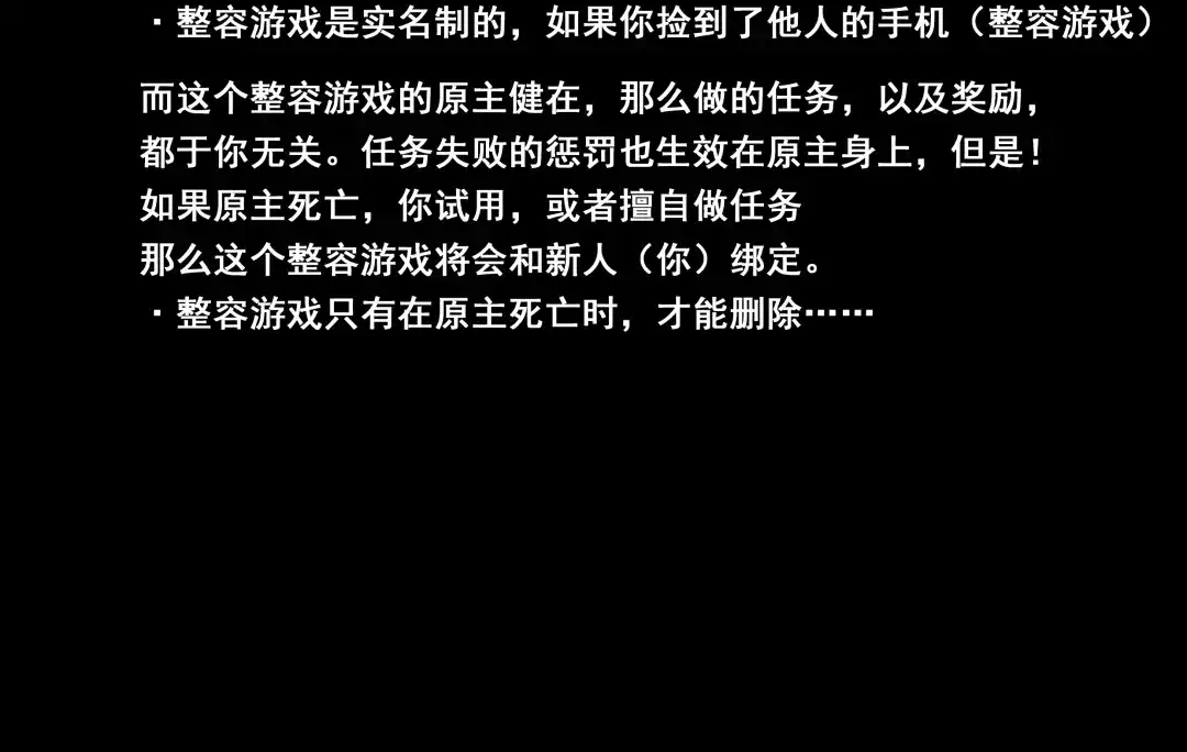 《整容游戏》第29话 易蓉的主角光环 第115页