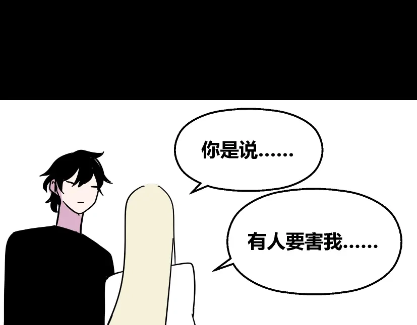 《整容游戏》第29话 易蓉的主角光环 第74页