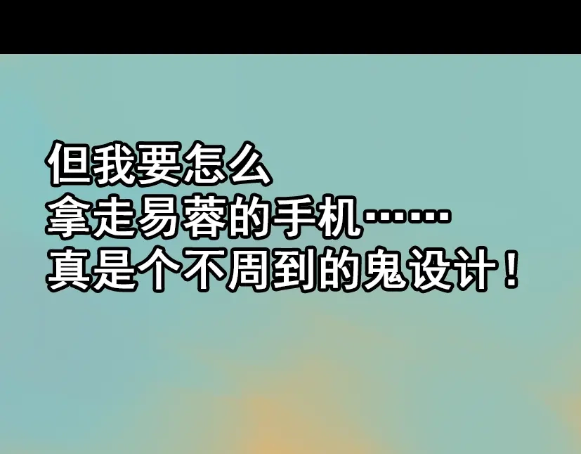 《整容游戏》第29话 易蓉的主角光环 第111页