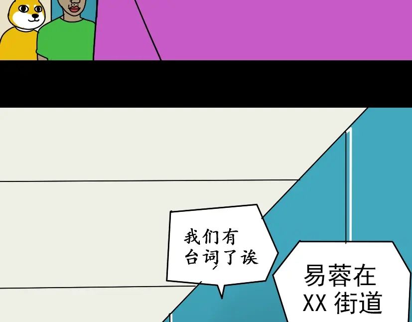 《整容游戏》第29话 易蓉的主角光环 第38页