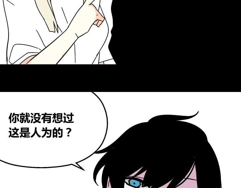 《整容游戏》第29话 易蓉的主角光环 第70页