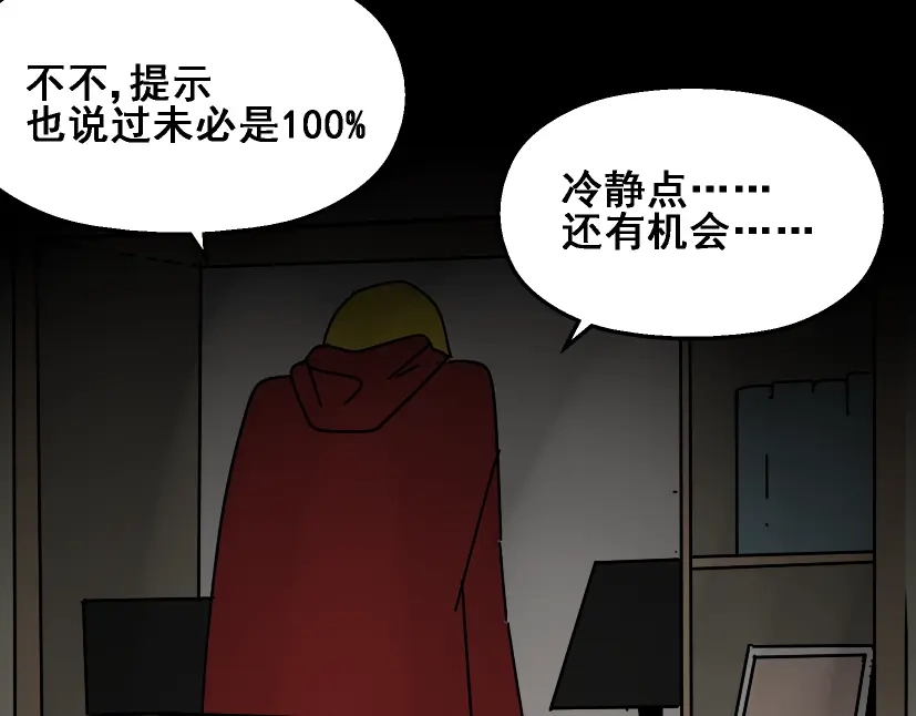 《整容游戏》第29话 易蓉的主角光环 第24页