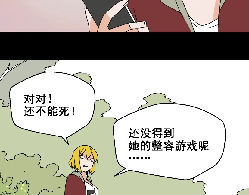 《整容游戏》第30话 易蓉性感的模样 第23页