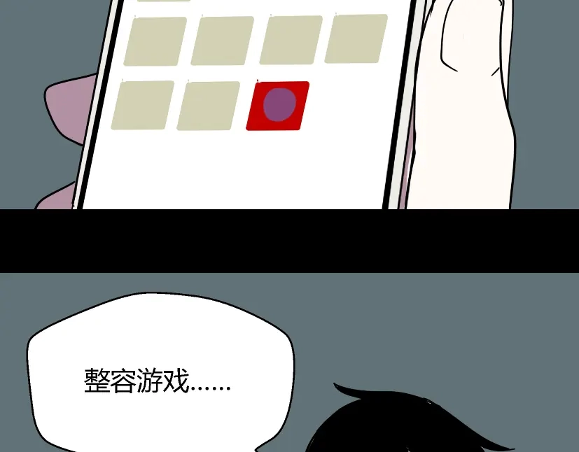《整容游戏》第31话 手机里的秘密 第37页