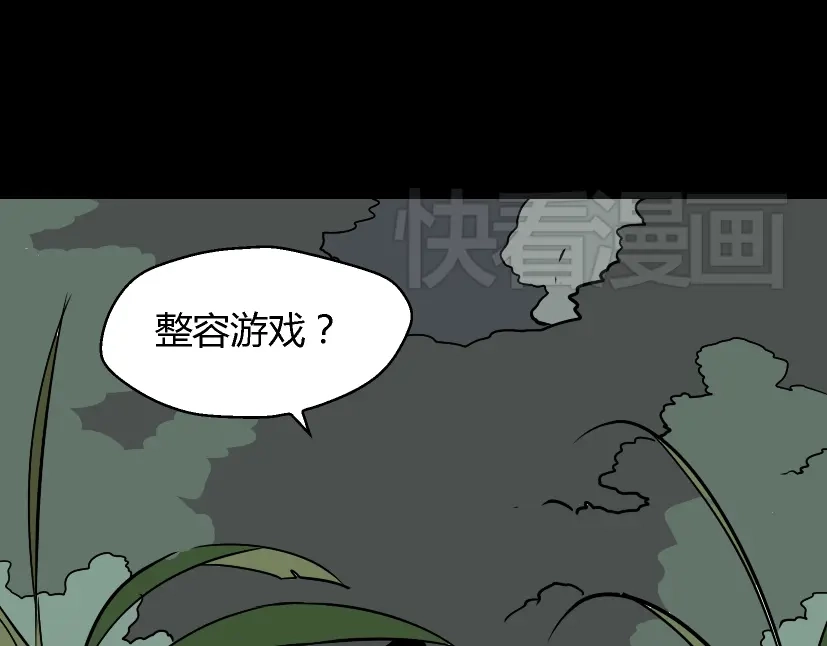 《整容游戏》第32话 有人放火？！ 第1页