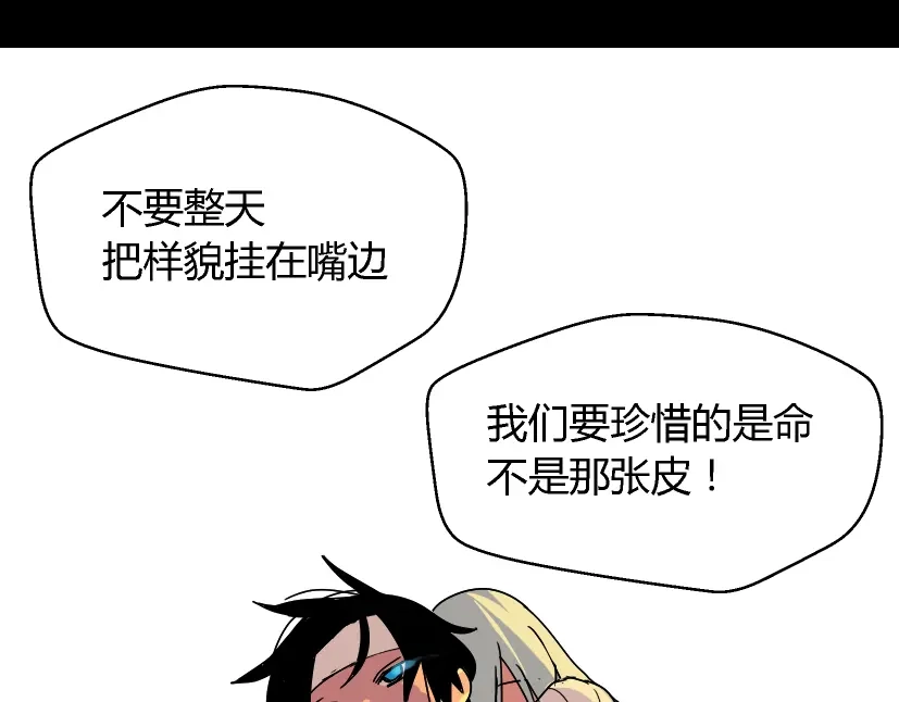 《整容游戏》第33话 离死亡一线之隔（本周超长） 第75页