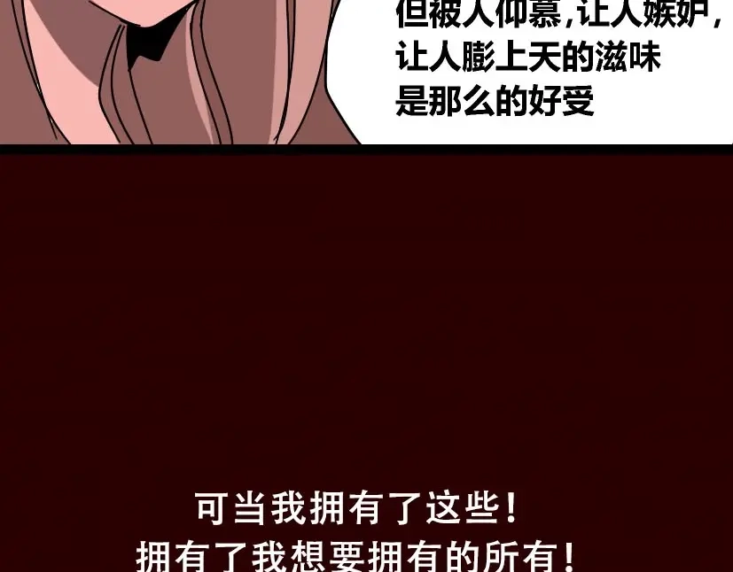 《整容游戏》第33话 离死亡一线之隔（本周超长） 第14页