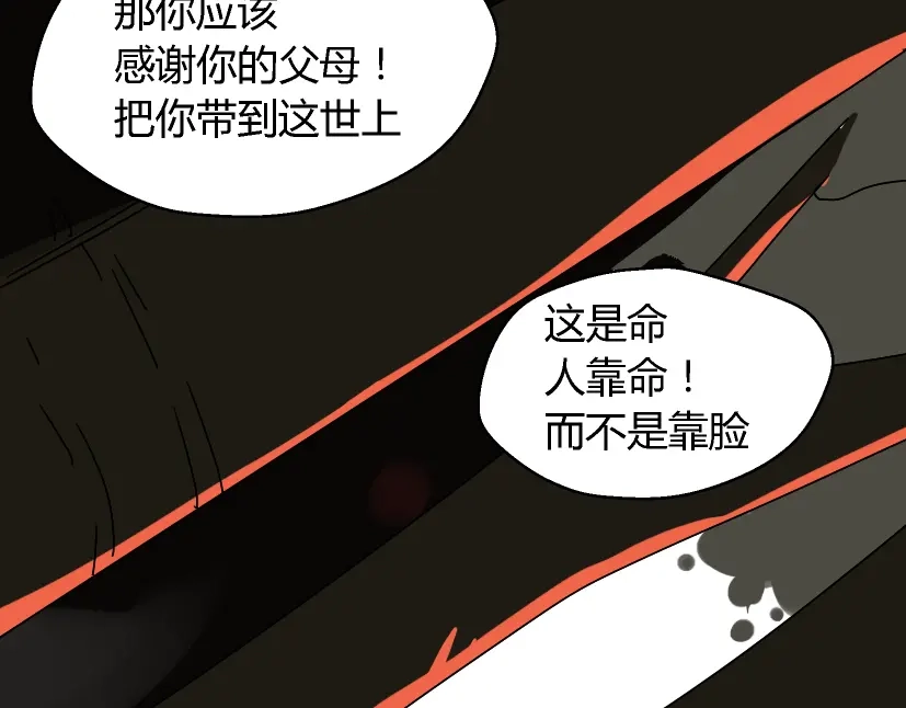 《整容游戏》第33话 离死亡一线之隔（本周超长） 第67页