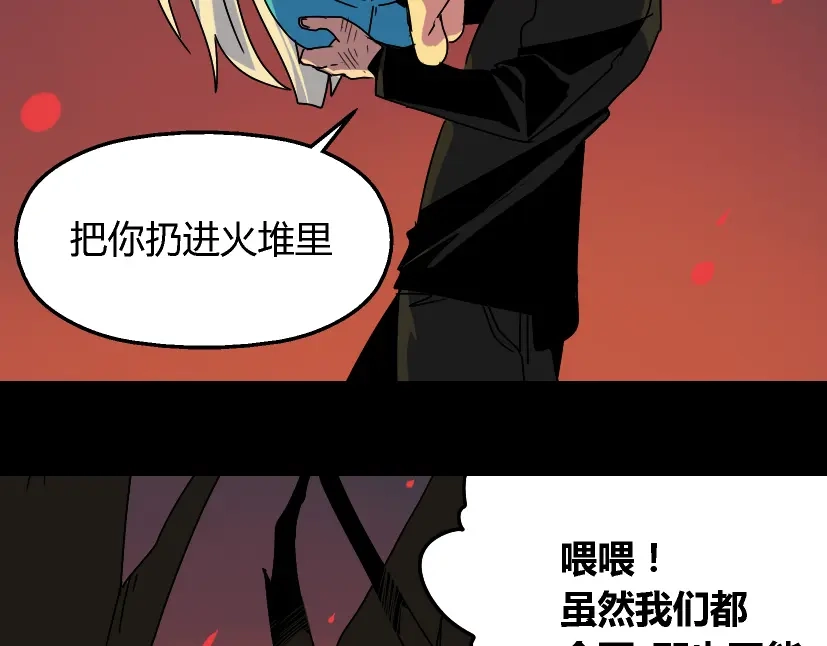 《整容游戏》第34话 小黑舍命救易蓉！ 第7页