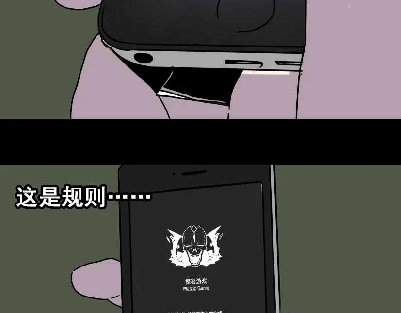 《整容游戏》第34话 小黑舍命救易蓉！ 第159页