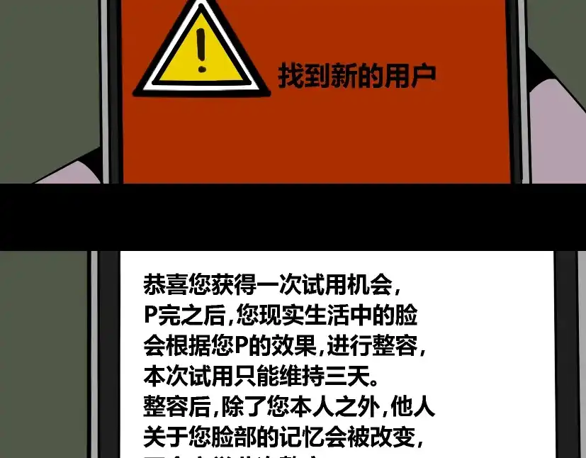 《整容游戏》第34话 小黑舍命救易蓉！ 第157页