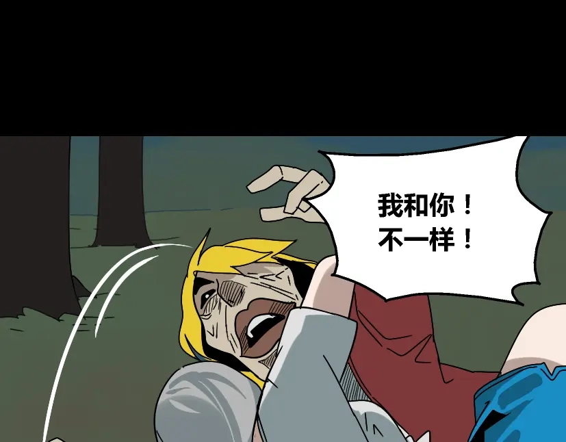 《整容游戏》第34话 小黑舍命救易蓉！ 第108页