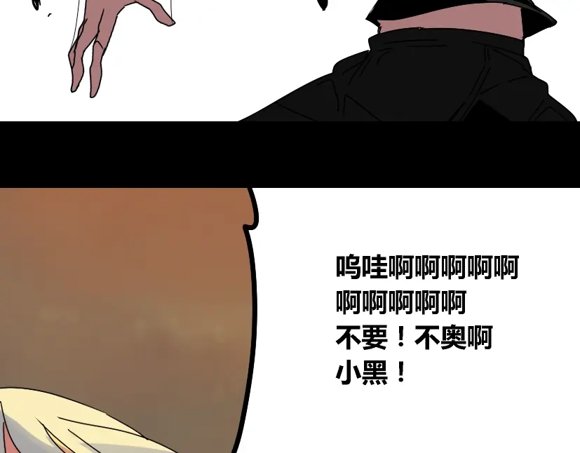 《整容游戏》第34话 小黑舍命救易蓉！ 第22页
