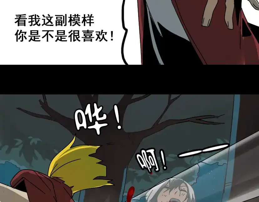 《整容游戏》第34话 小黑舍命救易蓉！ 第79页