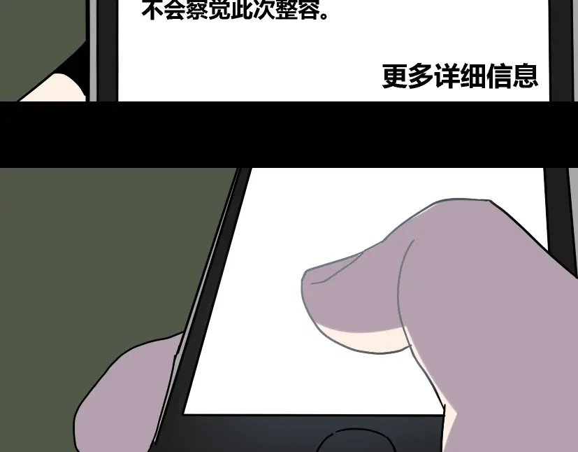 《整容游戏》第34话 小黑舍命救易蓉！ 第158页