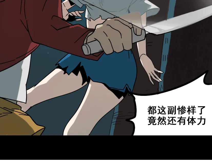 《整容游戏》第34话 小黑舍命救易蓉！ 第77页