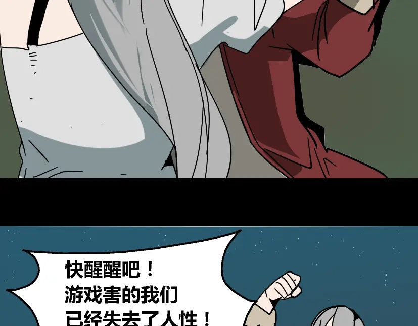 《整容游戏》第34话 小黑舍命救易蓉！ 第112页