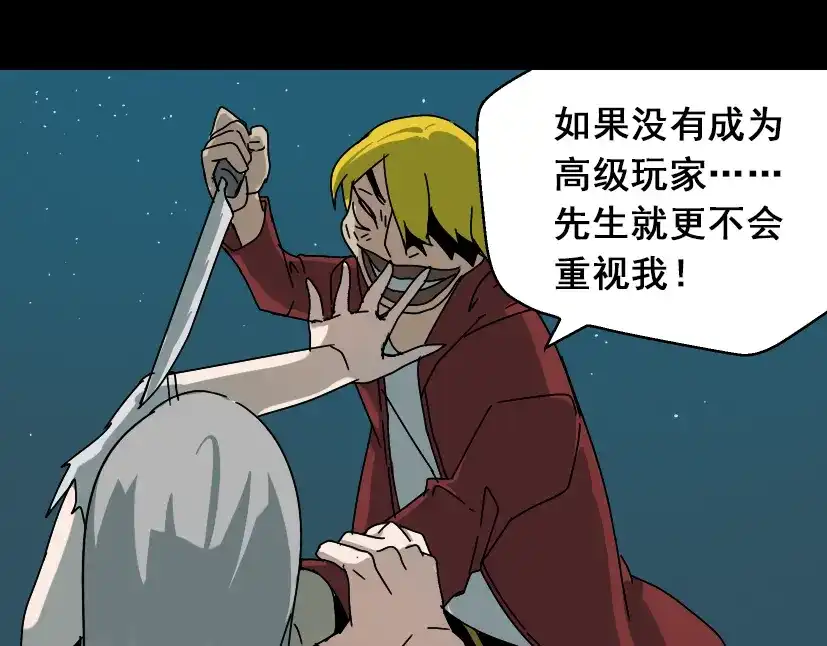 《整容游戏》第34话 小黑舍命救易蓉！ 第103页