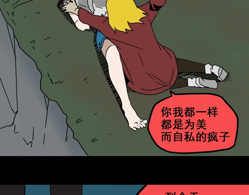 《整容游戏》第34话 小黑舍命救易蓉！ 第118页