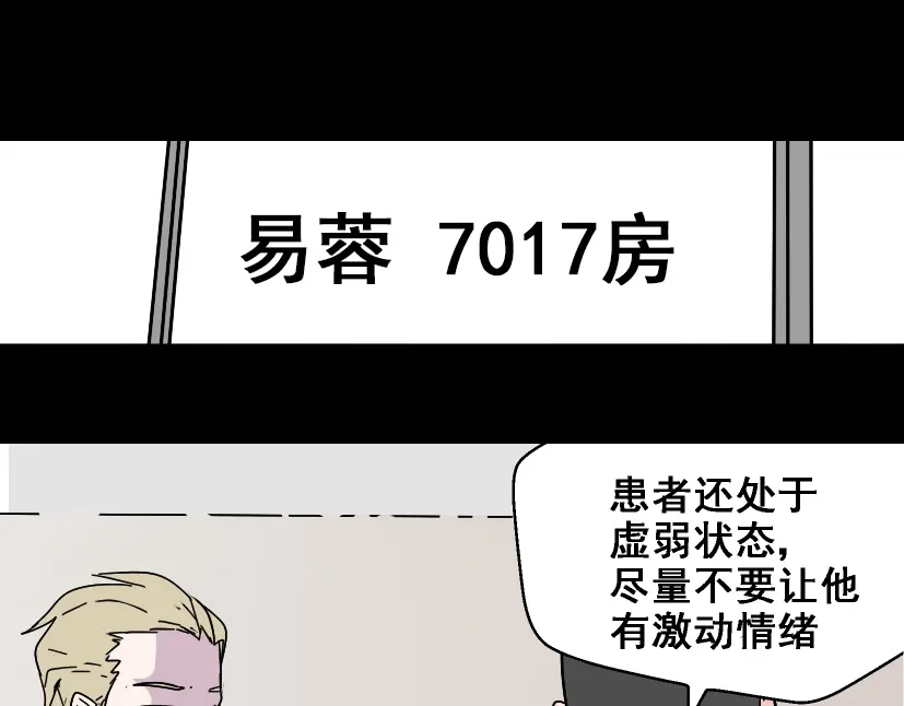 《整容游戏》第35话 结束这一切吧 第43页