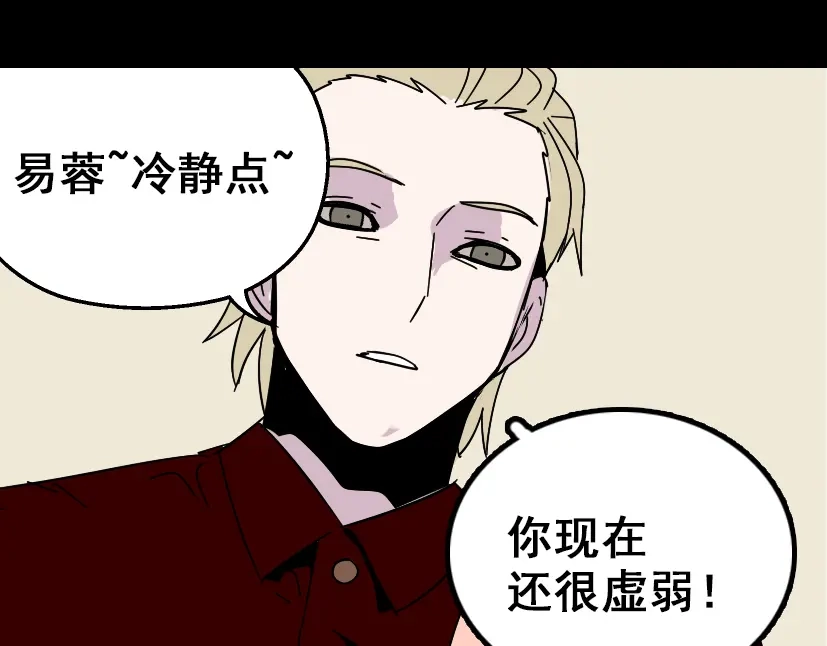 《整容游戏》第35话 结束这一切吧 第30页
