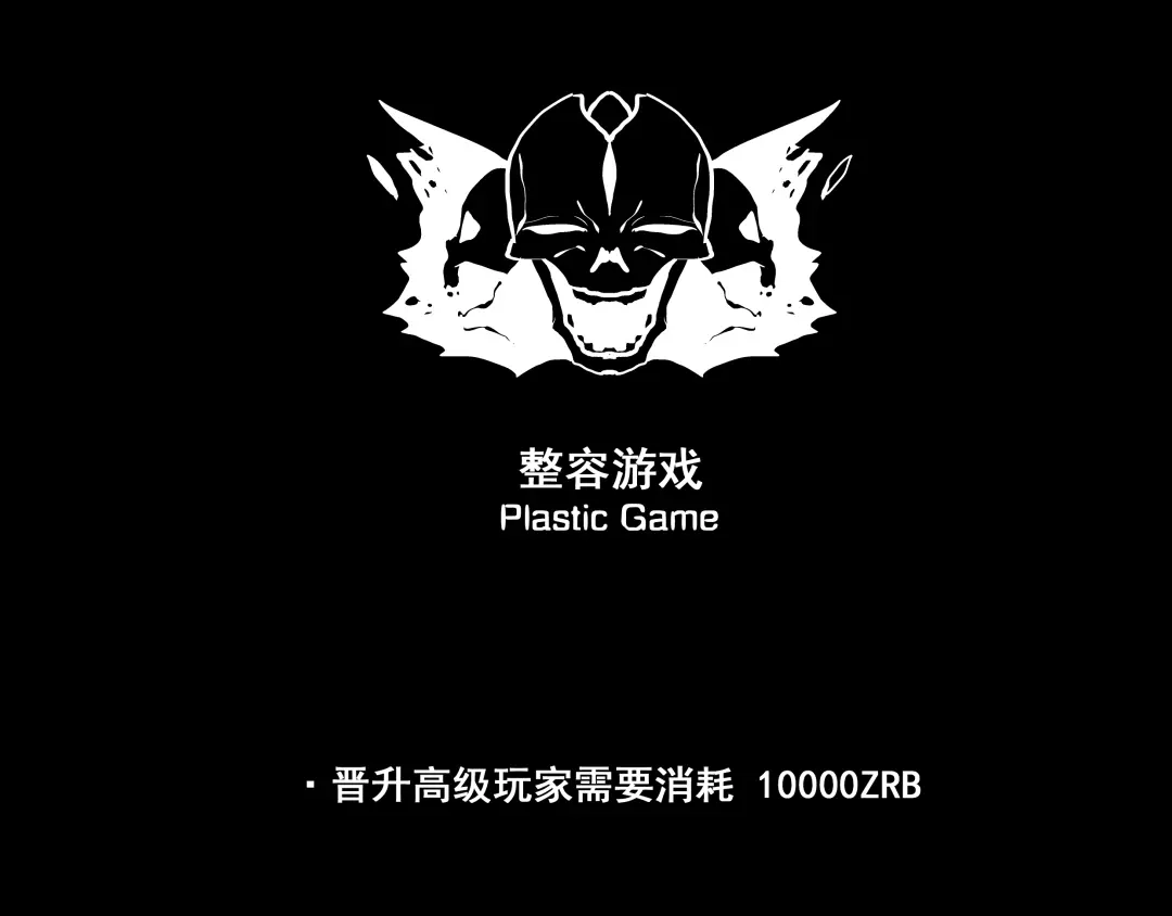 《整容游戏》第35话 结束这一切吧 第123页