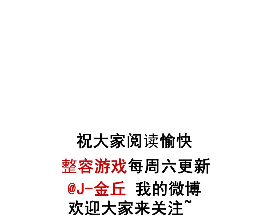《整容游戏》第35话 结束这一切吧 第125页