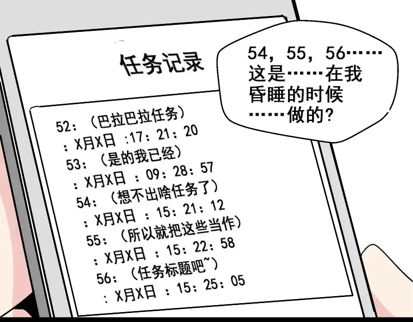 《整容游戏》第35话 结束这一切吧 第56页