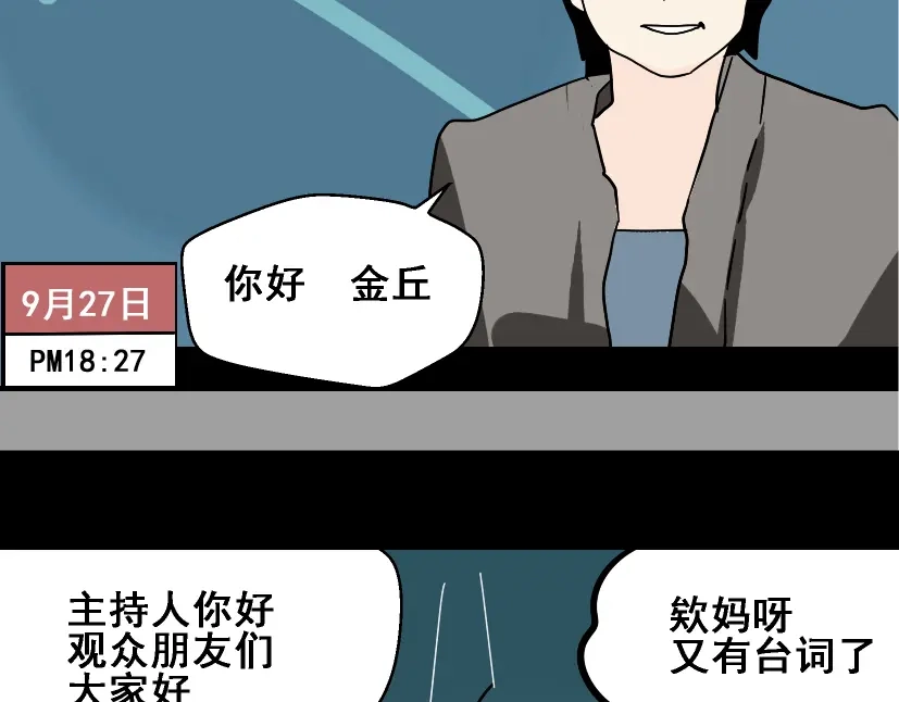 《整容游戏》第36话 整容游戏的争夺战 第79页