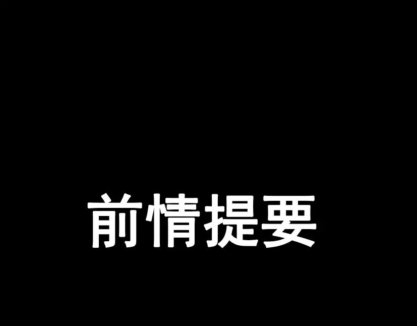 《整容游戏》第36话 整容游戏的争夺战 第3页