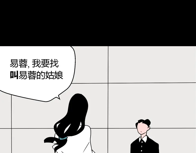 《整容游戏》第37话（上）姐姐预见了小黑的命运 第83页