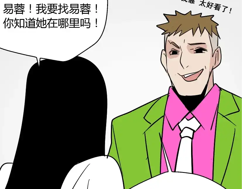 《整容游戏》第37话（上）姐姐预见了小黑的命运 第89页